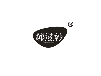 椰滋妙