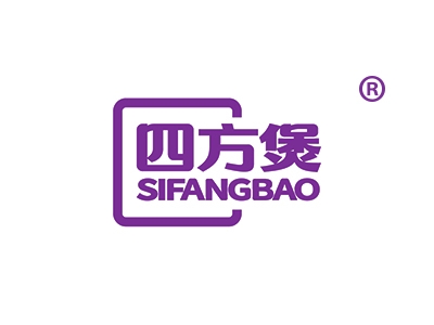 四方煲