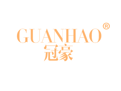 冠豪