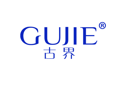 古界