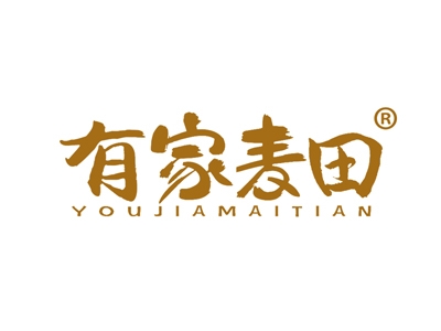 有家麦田
