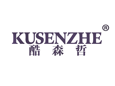 酷森哲