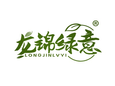 龙锦绿意