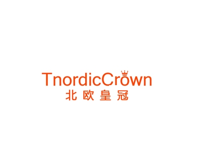 北欧皇冠