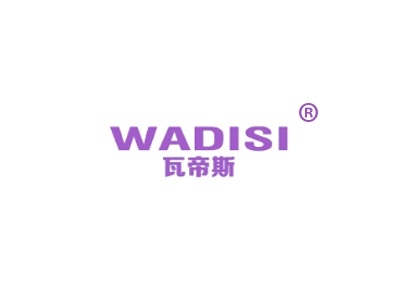 瓦帝斯