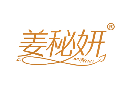 姜秘妍