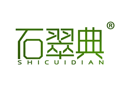 石翠典