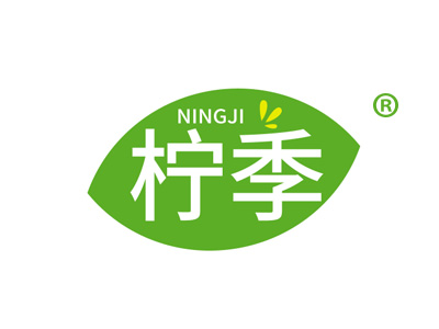 柠季NINGJI