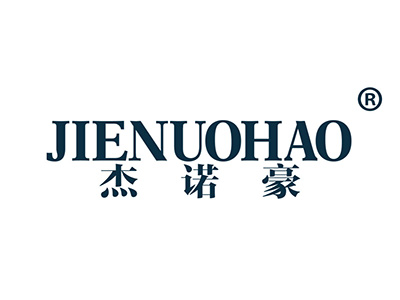 杰诺豪