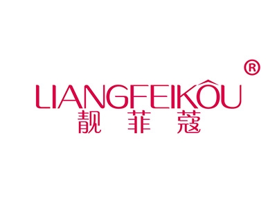 靓菲蔻