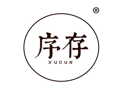 序存