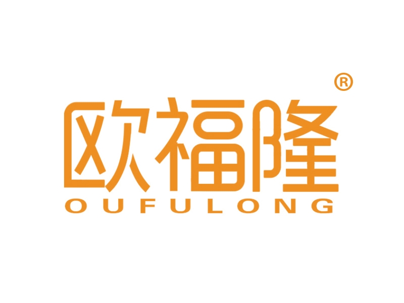 欧福隆