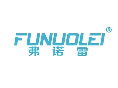 弗诺雷