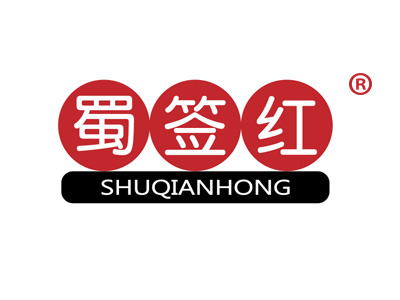 蜀签红SHUQIANHONG