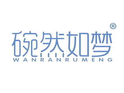 碗然如梦