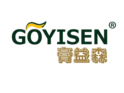 膏益森 GOYISEN