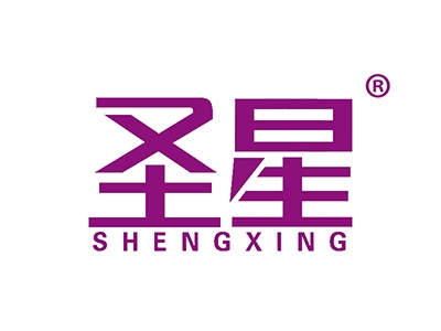 圣星