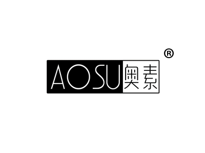 奥素