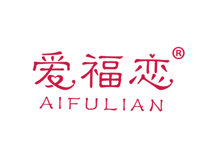 爱福恋