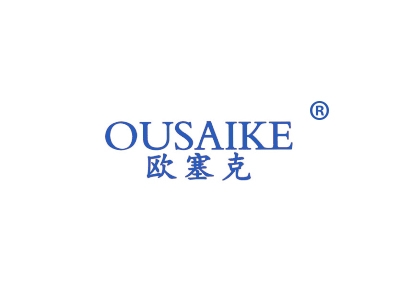 欧塞克