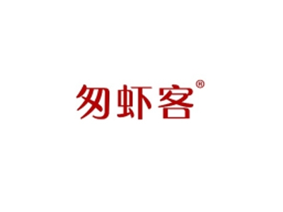匆虾客