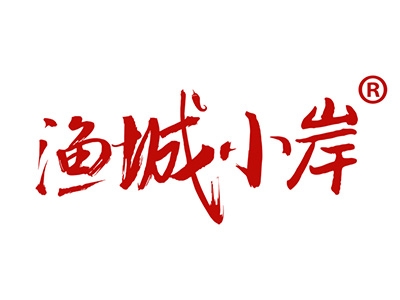 渔城小岸