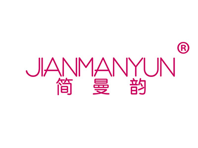 简曼韵