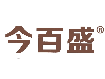 今百盛