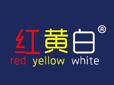 红黄白
