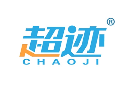 超迹