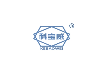 科宝威