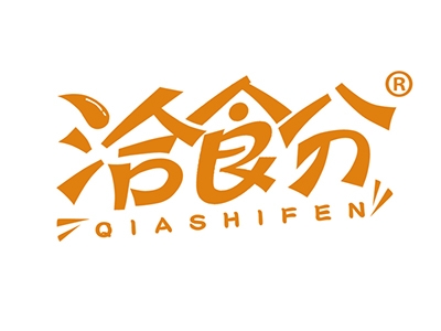 洽食分