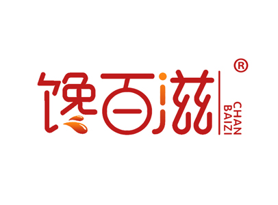 馋百滋