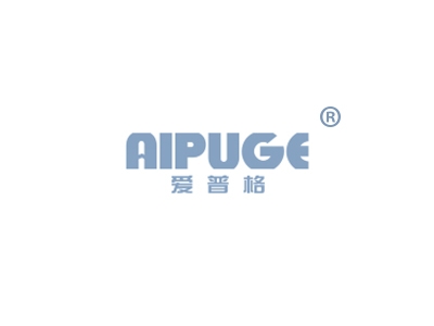 爱普格