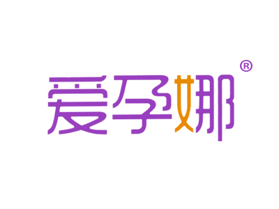 爱孕娜