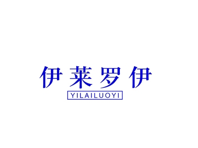 伊莱罗依