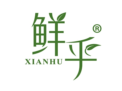 鲜乎