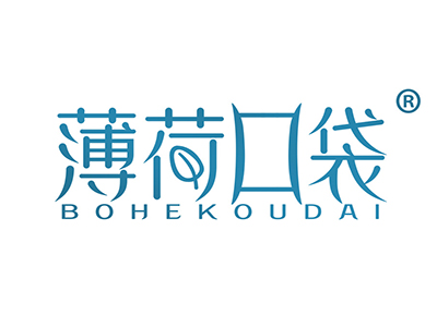 薄荷口袋