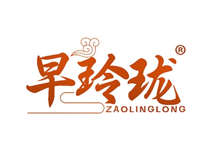 早玲珑