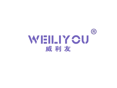 威利友