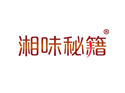 湘味秘籍