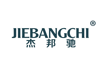 杰邦驰