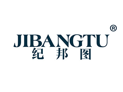 纪邦图