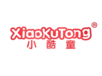 小酷童