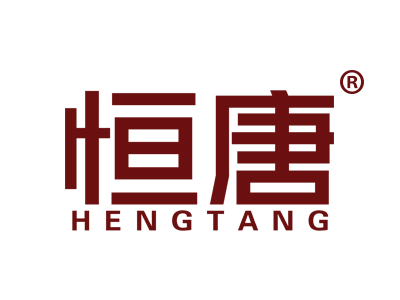 恒唐