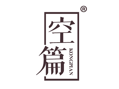 空篇