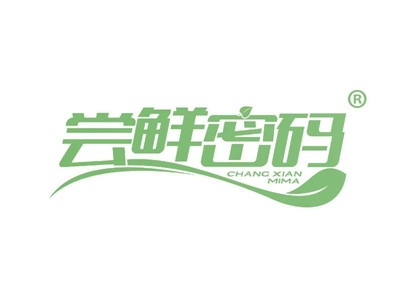 尝鲜密码