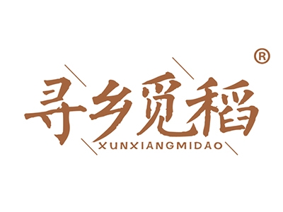 寻乡觅稻
