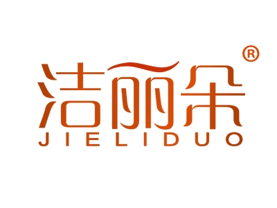 洁丽朵