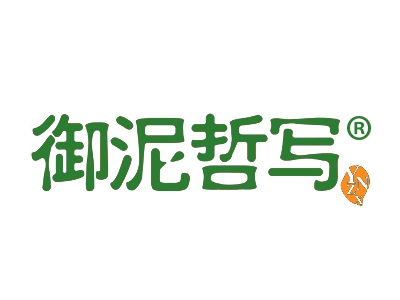 御泥哲写